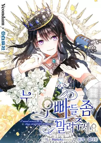 Постер Кто-нибудь, остановите моих братьев