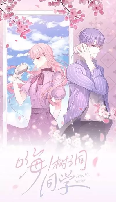 Постер Привет, одноклассник Шу Дон