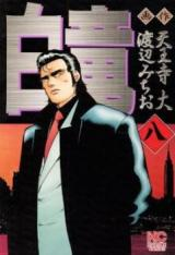 Белый Дракон