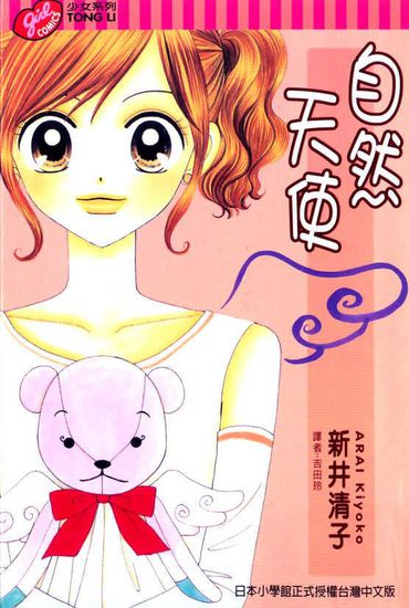 Постер Настоящий ангел