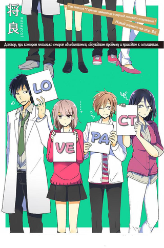 Любовное Соглашение