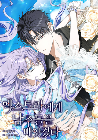 Мужские персонажи были украдены статисткой