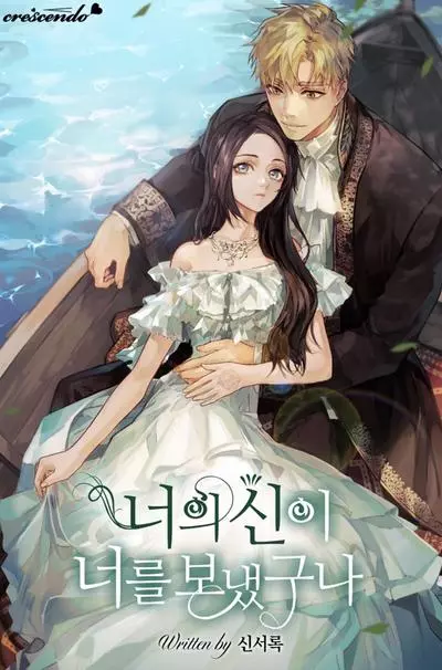 Постер Бог послал мне тебя