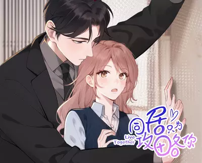 Постер Я всегда хочу быть рядом