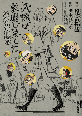 Закат человечества: Хроники