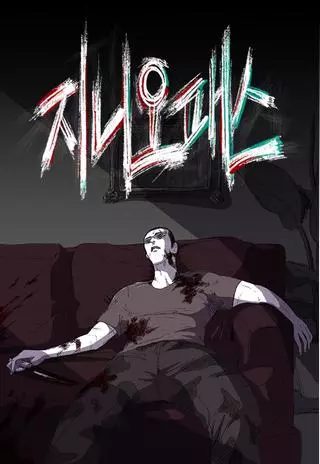 Дженио Пасс