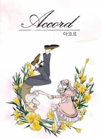 Постер Согласие