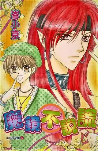 Зеркало не лжет