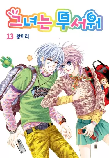 Постер Она меня пугает