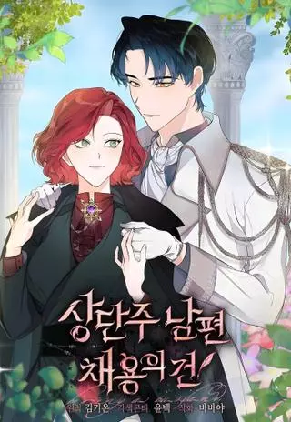 Мой брак по расчёту