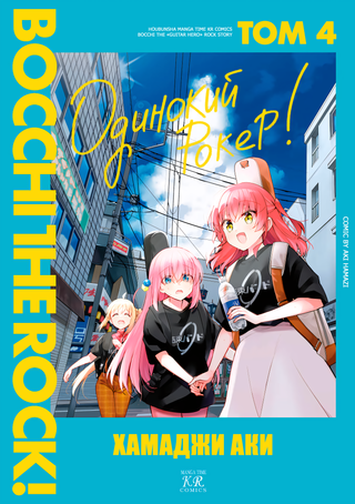 Одинокий Рокер!