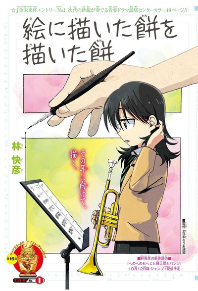 Постер Рисуя журавля в небе