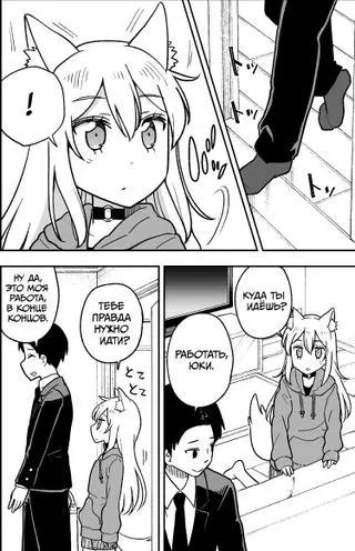 Когда я пытаюсь пойти на работу, мне мешает собака, которую я подобрал