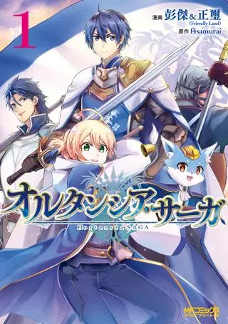 Сага о Гортензии