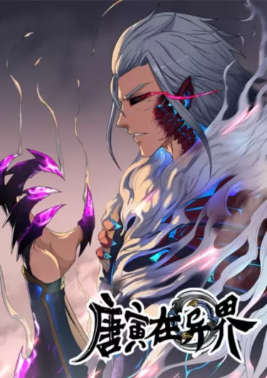 Постер Приключения Тан Иня в другом мире