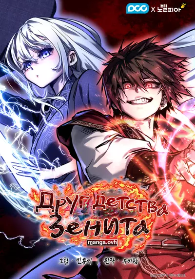 Постер Друг детства Зенита