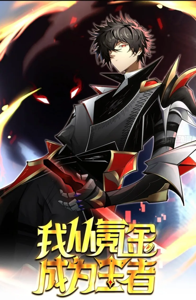 Постер Путём доната я достиг вершины