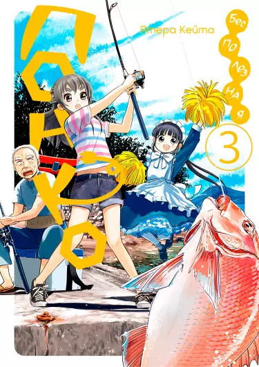 Постер Бесполезная Понко