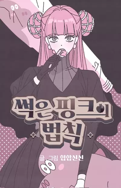 Постер Гнилой розовый закон