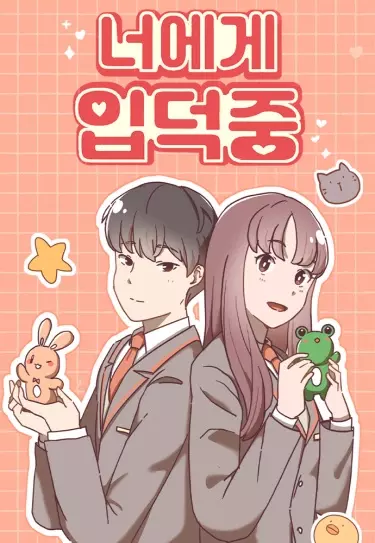 Постер Я твой фанат