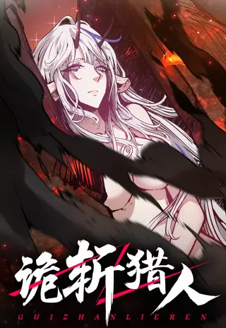 Террор Хантер