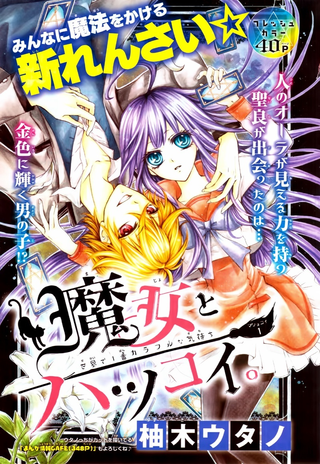 Ведьма и её первая любовь