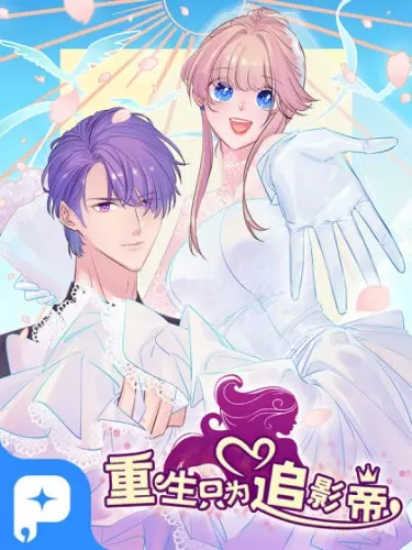 Постер План по возрождению: Преследовать актера