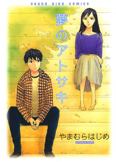 Постер До и После Мечты