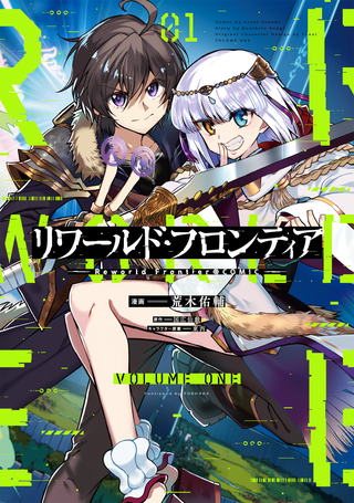 Граница Нового Мира