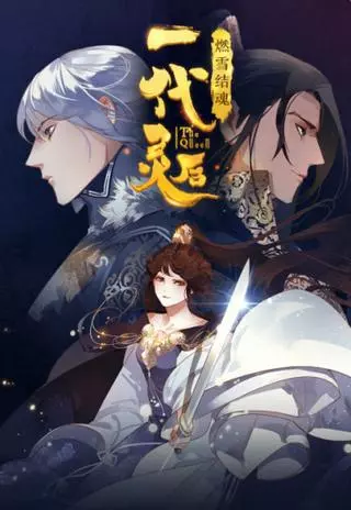 Императрица