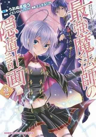 Планы величайшего магистра магии на старость