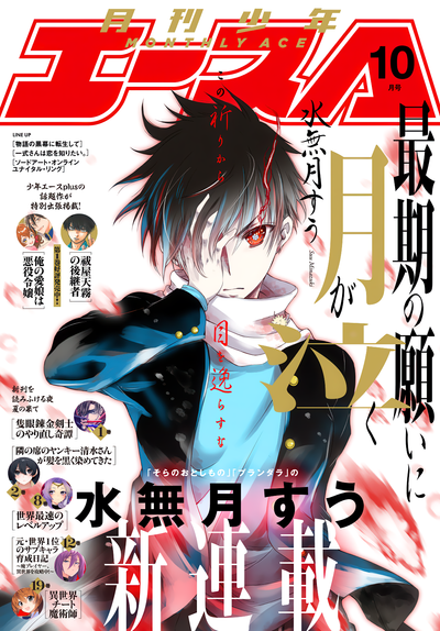 Постер Луна плачет над последним желанием