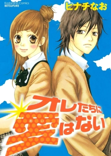 Постер Нет любви между нами