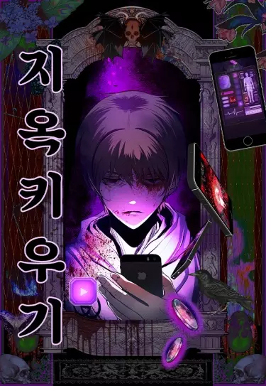 Постер Создание ада с нуля