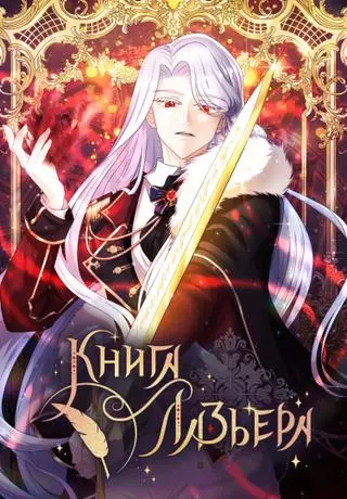 Книга Лазьера