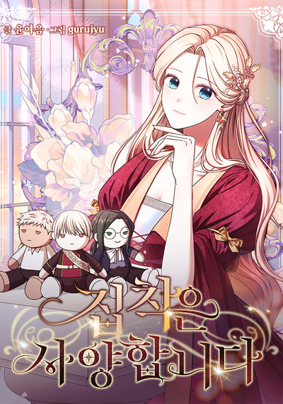 Постер Не нужно быть одержимым