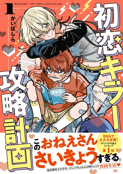 Постер Как влюбить в себя, не верующую в любовь