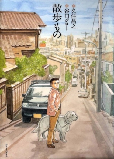 Постер Прогулка