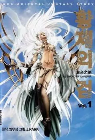 Меч Императора