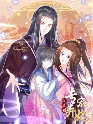 Ошибка феникса: брошенная наложница