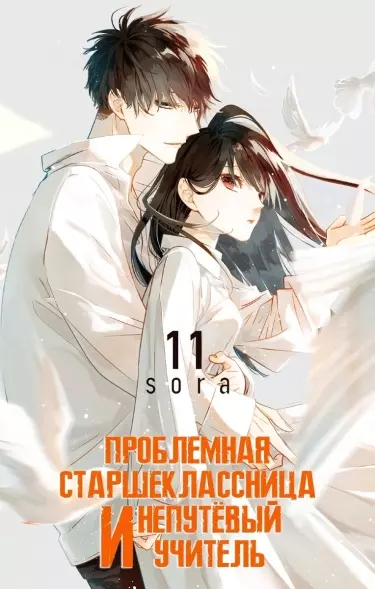 Постер Проблемная старшеклассница и непутевый учитель