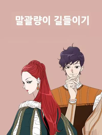 Постер Укрощение строптивой