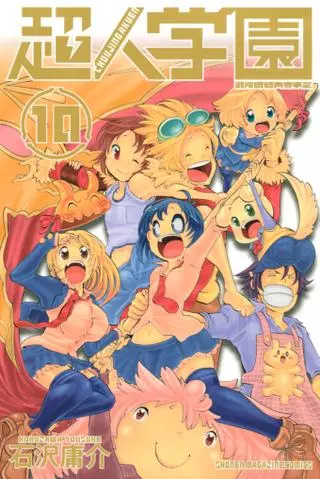 Школа сверхъестественных