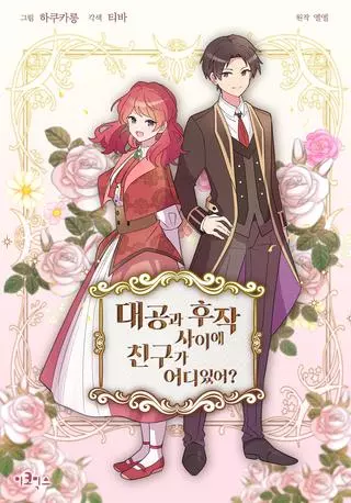 Кто мой друг, Маркиз или Эрцгерцог?