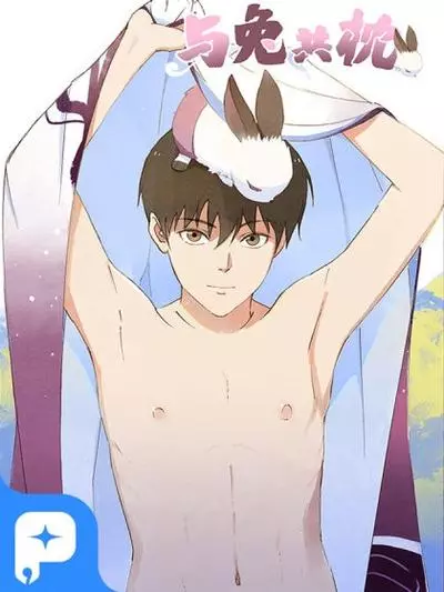 Постер Делить подушку с кроликом