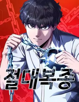 Абсолютный контроль