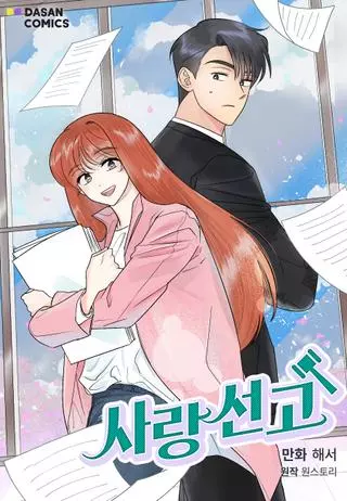 Любовный приговор