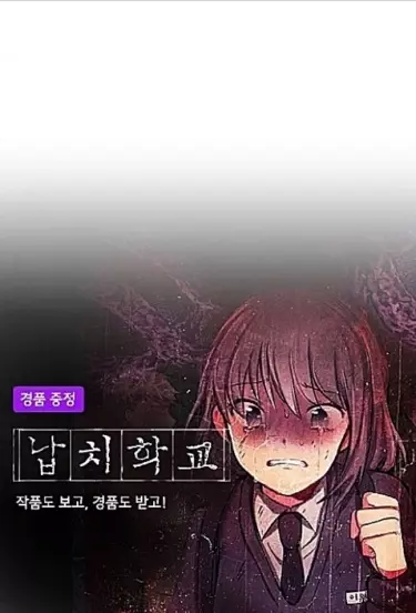 Постер Школа похищения