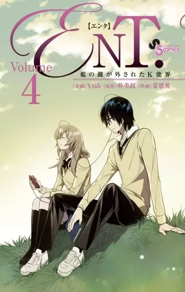 Постер ENT. - Ore no Kagi ga Hazusareta K Noukai