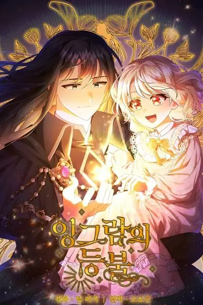 Постер Фонарь Ингрэма